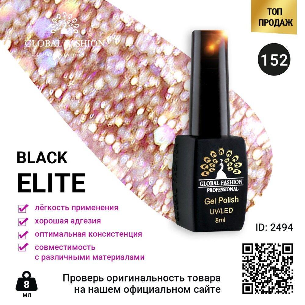 Global fashion black elite. Гель лак Black Elite 158, Global Fashion. Global Fashion Black Elite палитра. Global Fashion Black Elite палитра гель. Гель лак кошачий глаз 24d Galactic Global Fashion 8 мл, 02.